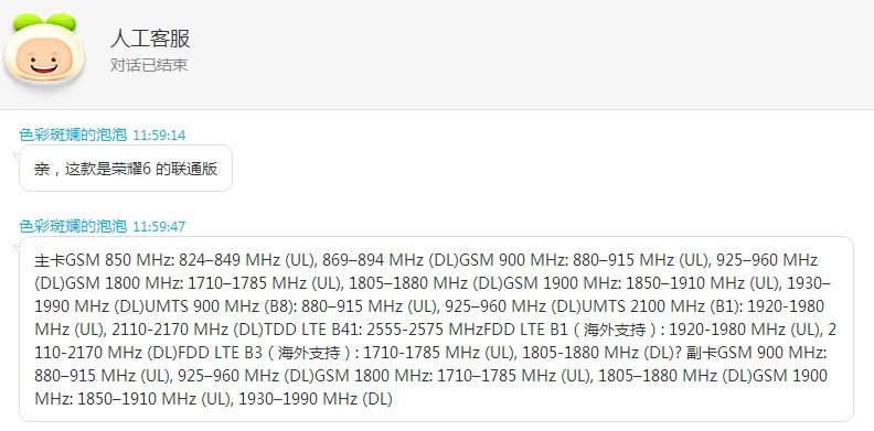 荣耀6联通4G支持哪些频段
