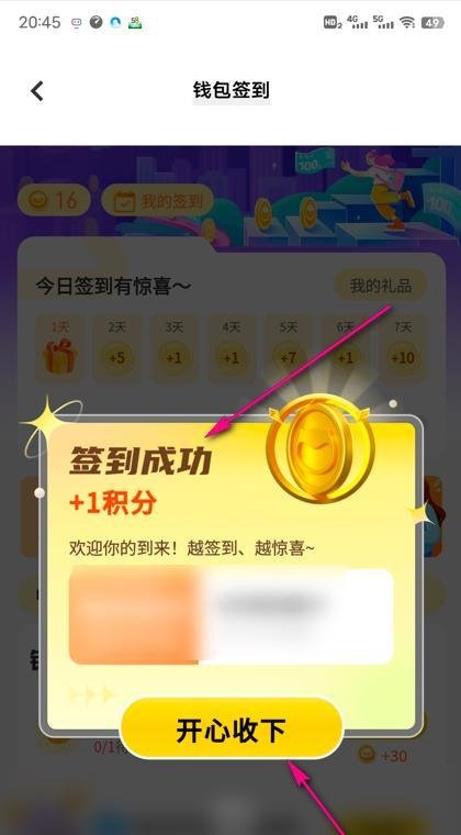 怎么参加钱包每日签到