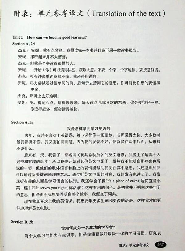 九年级英语课文参考译文