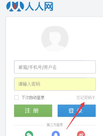 人人密码怎么找回？