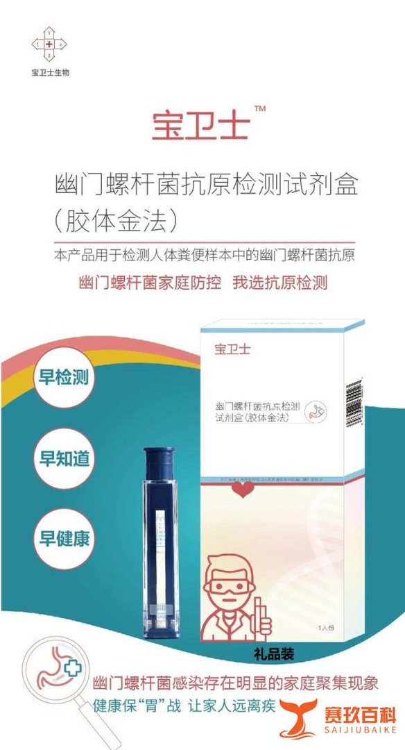 别让幽门螺杆菌 “潜伏”!家庭自测 + 防控指南请收好