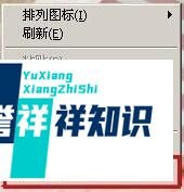 教你如何设置电脑动态桌面壁纸（XP）