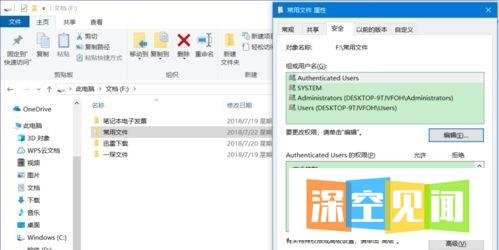 Win10系统如何设置禁止文件夹写入?