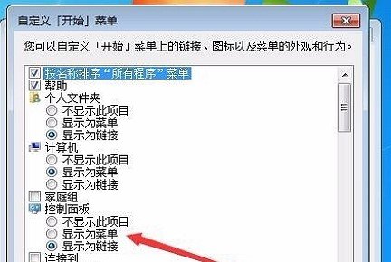 win7开始菜单里的 “查看更多结果” 显示如何调？我记得以前也不这样来着