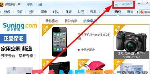 搜狐微门户自动弹出怎么办?(win10自动弹出搜狐微门户的解决办法)