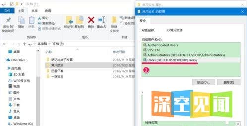 Win10系统如何设置禁止文件夹写入?