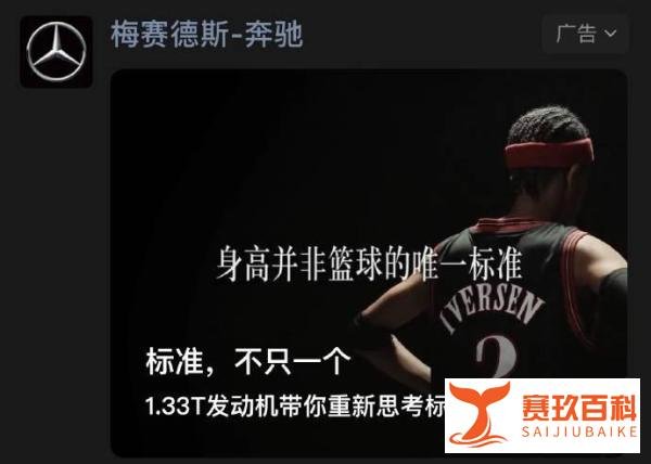 艾弗森：奔驰已向我道歉 我们很快会做一些让球迷开心的事