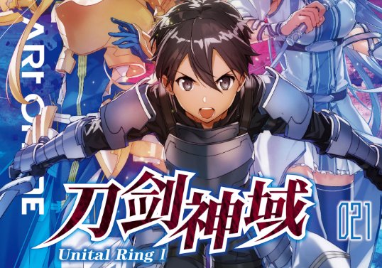 《刀剑神域》的英文简称是什么?
