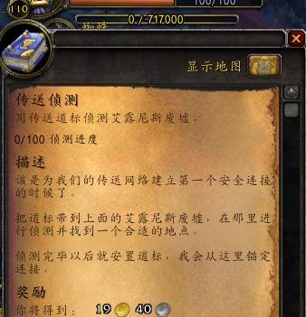 魔兽传送侦测任务做法
