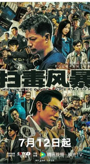 扫毒风暴宛北是哪里