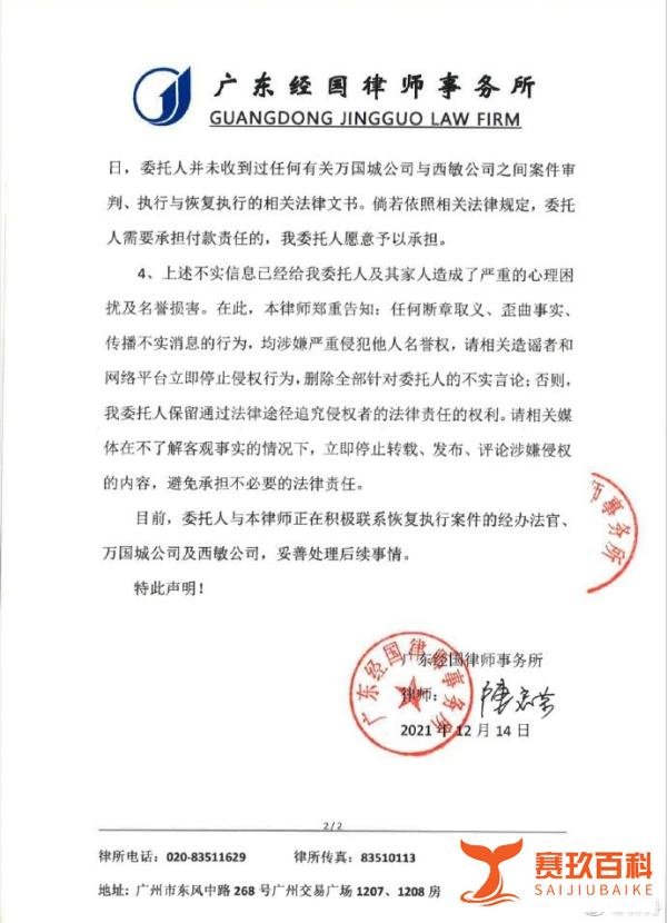 林丹回应因机票款成被执行人：公司纠纷，并不知情