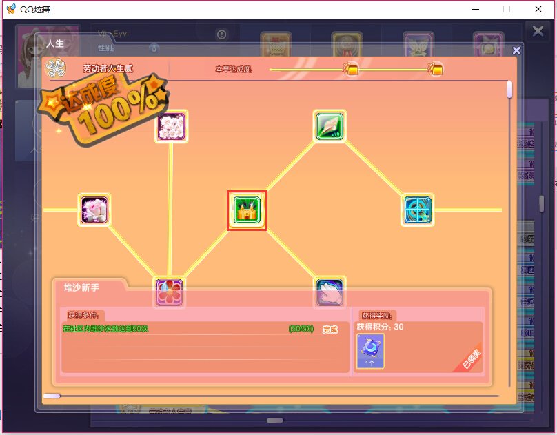QQ炫舞堆沙如何看称号进度