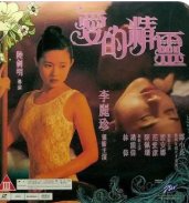 李丽珍演过的三年级有哪些电影