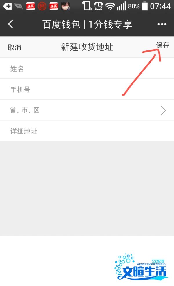 手机百度一分钱专享怎么用