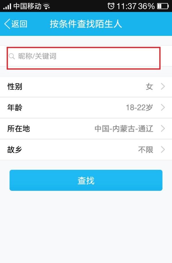 手机QQ怎么通过输入QQ昵称查找别人加好友