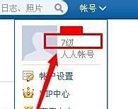 人人网怎么删除访问记录