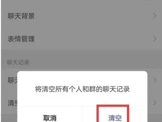 微信如何清空删除全部聊天记录