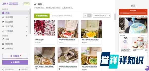 上线了教程：如何一键生成小程序商城？