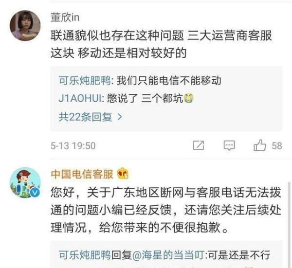 广州电信用户拨打10000客服电话，对面说已关机