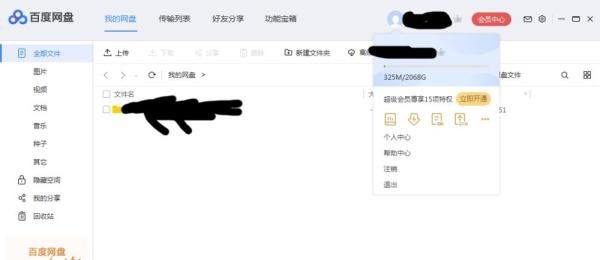 百度网盘免费扩容到2T(2048G)