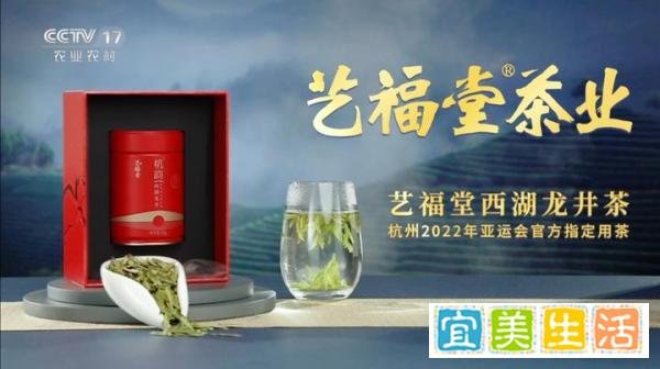 艺福堂茶业荣登杭州亚运会赞助商「社交影响力TOP50」，是唯一上榜茶企！