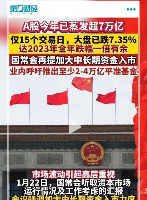 A股今年已蒸发超7万亿’冲上热搜