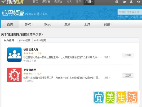 腾讯微博怎么删除及批量删除