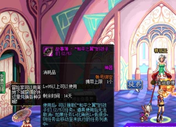 dnf故事薄和平之翼的孩子们任务怎么完成？