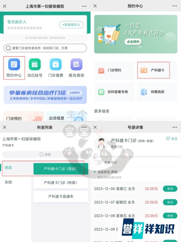 上海一妇婴西院产科建大卡指南，你想知道的问题都在这！附建卡流程