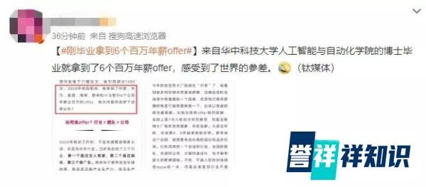 冲上热搜，大神刚毕业拿到6个百万年薪offer，CFAer只有羡慕的份儿？