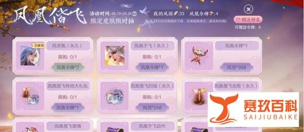 王者荣耀：又两款皮肤返场，凤求凰保底价格曝光，平民玩家很无奈