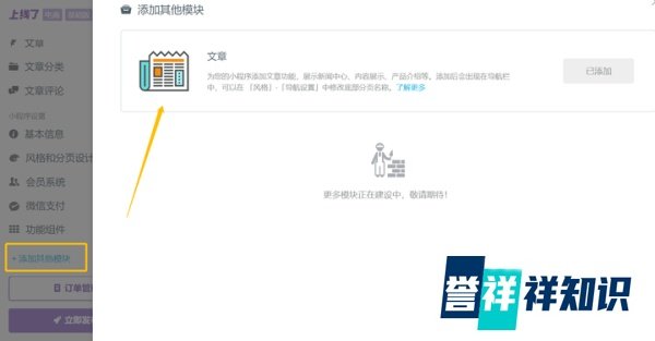 上线了教程：如何一键生成小程序商城？