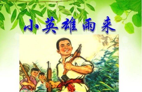 “雨来没有死”是指什么事情？