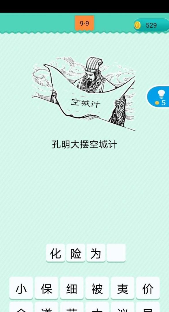 #好久不见#看图猜歇后语第9章1-6关答案