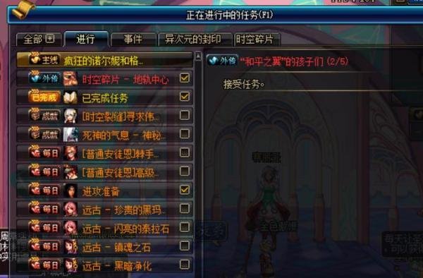 dnf故事薄和平之翼的孩子们任务怎么完成？