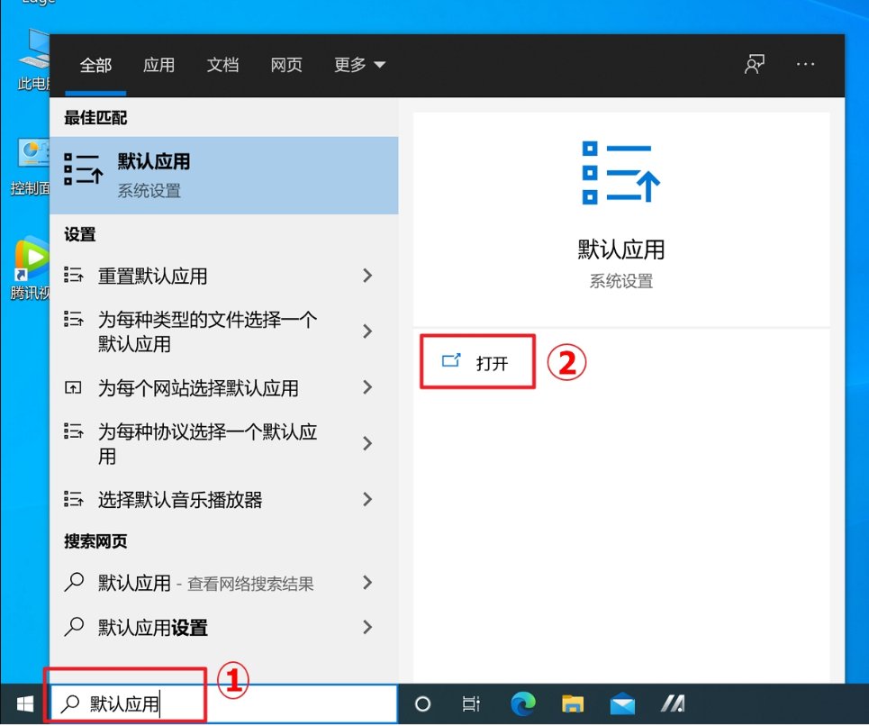 win10系统老是重置默认应用，很烦求助