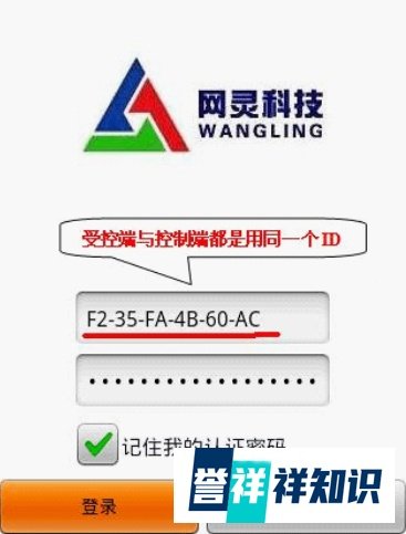 网灵远程手机控制电脑的安装和使用