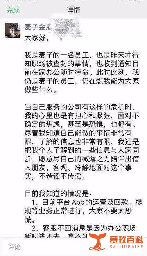 独家!麦子金服立案后续:旗下小贷公司停摆,黄大容等15人已被抓
