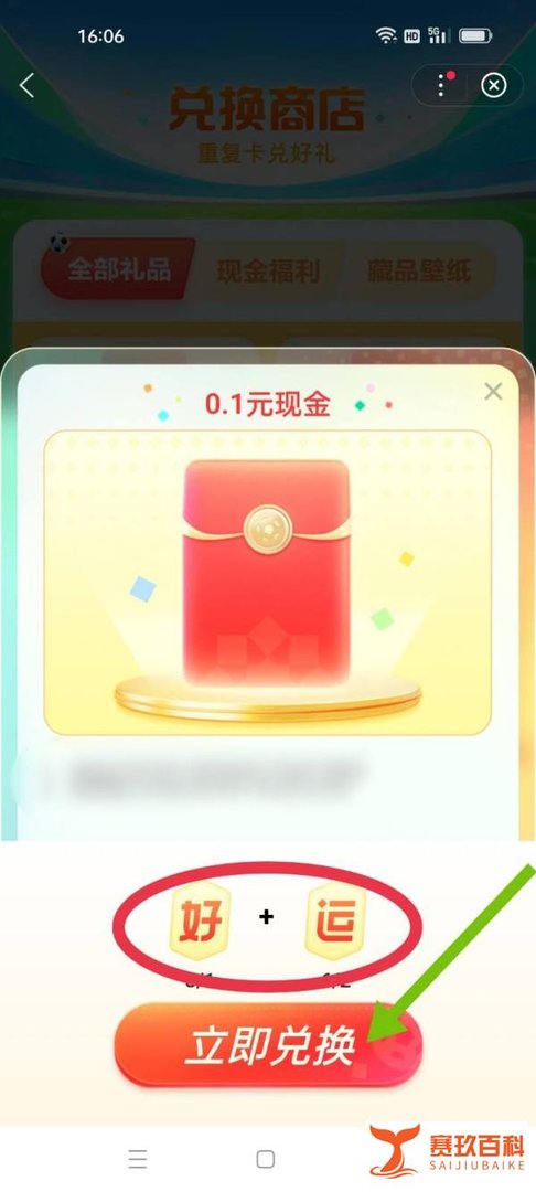 百度好运世界杯怎么兑换现金红包