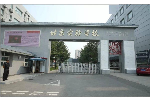 bes是哪的学校