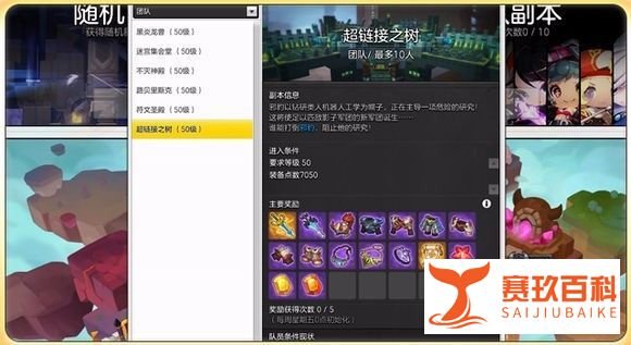 冒险岛2超链接之树攻略