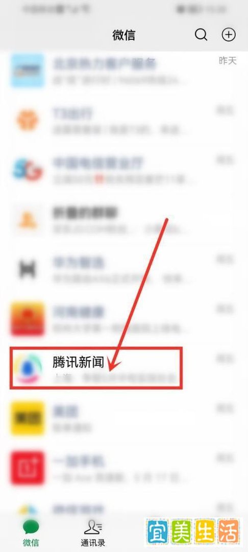 微信新闻信息如何删除