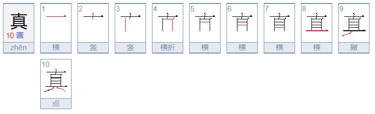 真好造句