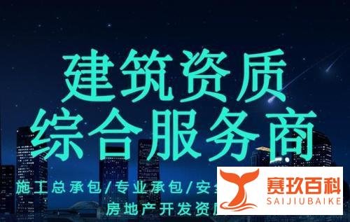 工程资质代办需要多少钱?