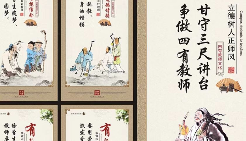 什么是“四有”“四无”好老师