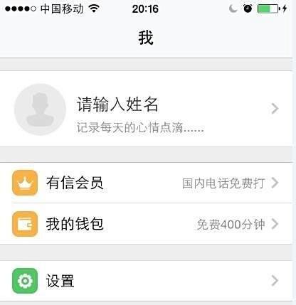 有信免费电话怎么样，有信免费电话怎么用