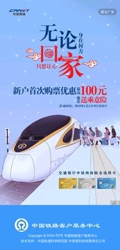 12306官网在哪里下载？