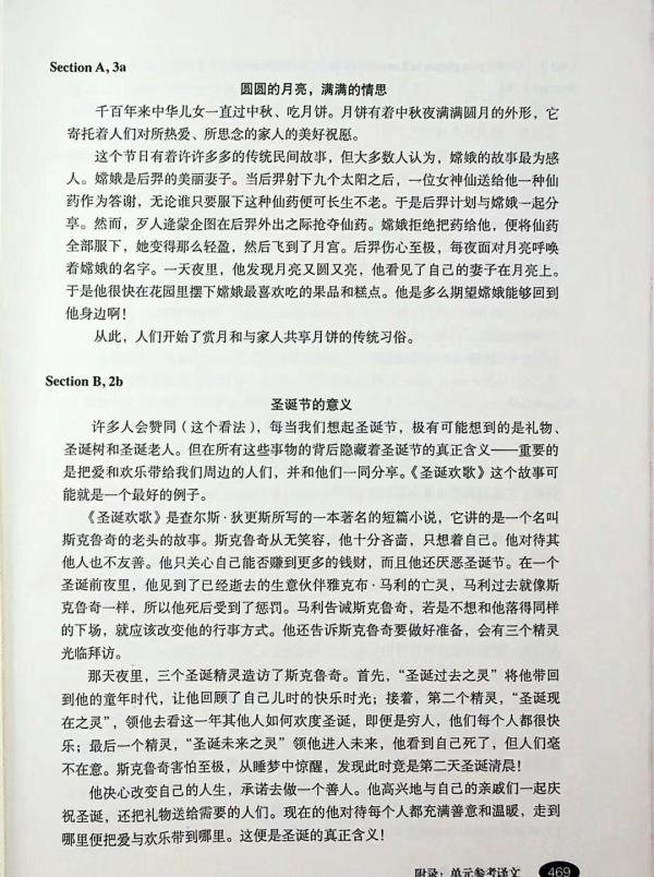 九年级英语课文参考译文