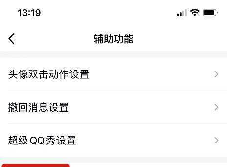 苹果手机在哪开启qq表情推荐功能