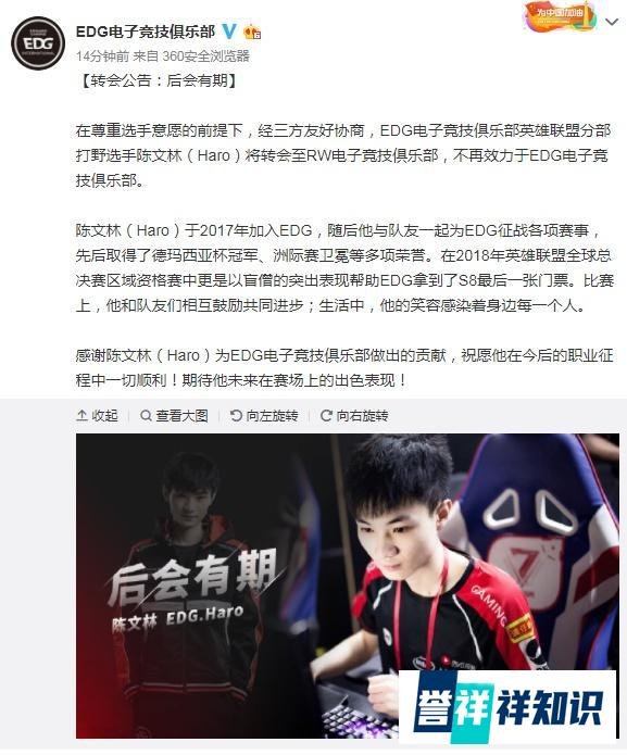 LOL：Haro转会RW，曾经用三脚回旋踢将悬崖边的EDG踢进了世界赛！